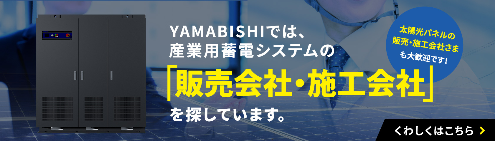 販売会社・施工会社募集