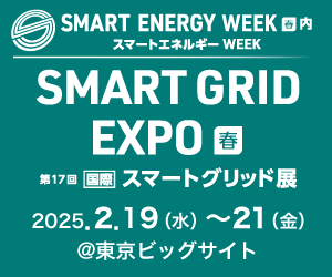 スマートグリッドEXPO25東京バナー