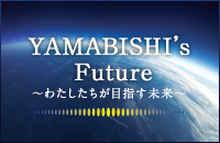 YAMABISHI'S FUTURE　$301Cわたしたちが目指す未来$301C